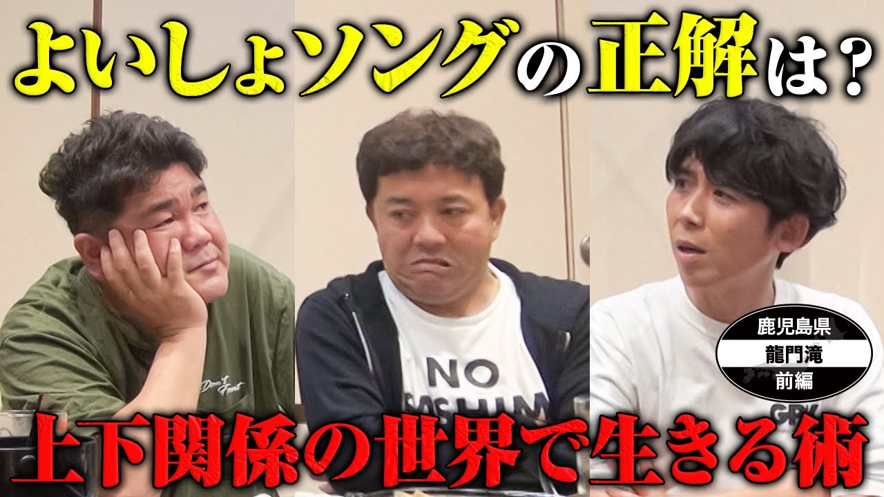 【公式】 鹿児島県　龍門滝を訪ねる旅　前編  （2022年07月01日OA）｜ゴリパラ見聞録