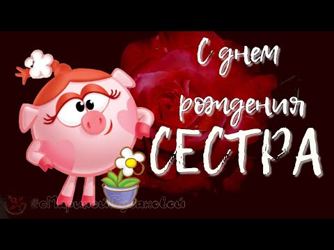 С Днем Рождения