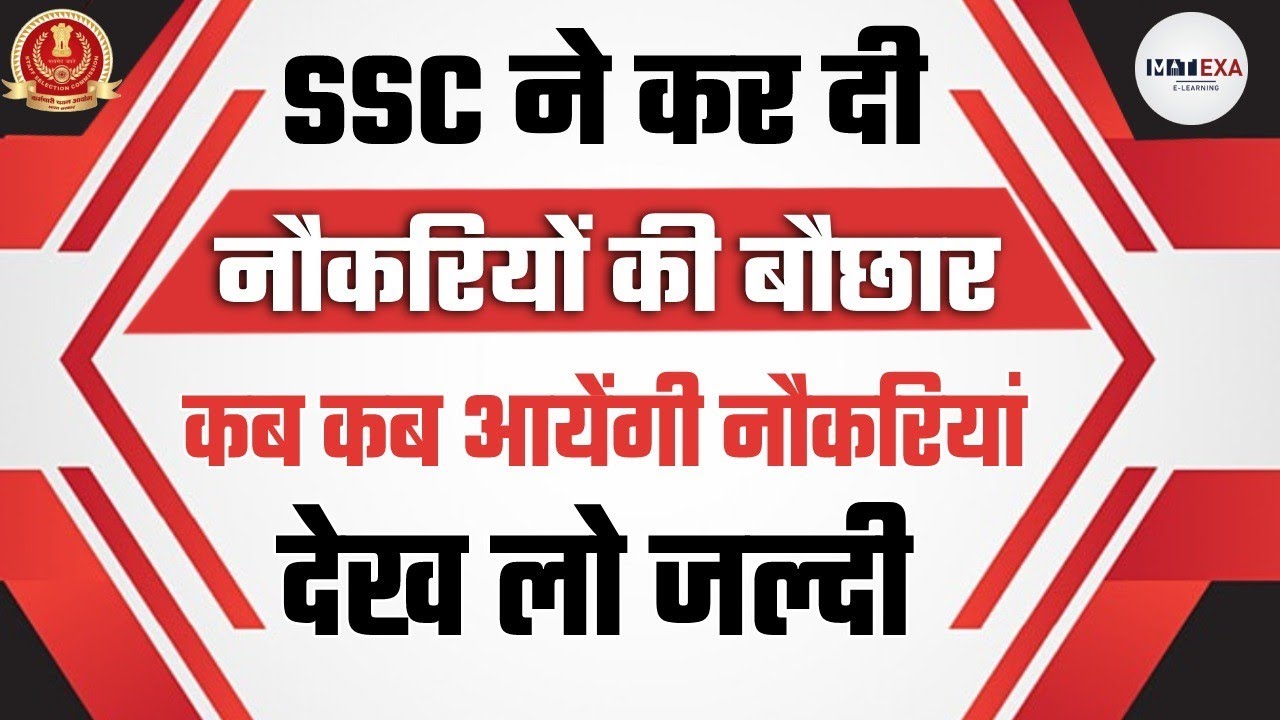 SSC Calendar 2021 Out | SSC New Exam Schedule date 2021 | SSC Exam calendar out 2022 | 
