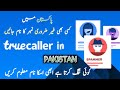 unknown number ka name kaise pata kare | truecaller in pakistan ||truecaller app