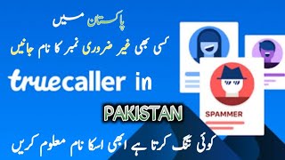 unknown number ka name kaise pata kare | truecaller in pakistan ||truecaller app screenshot 3