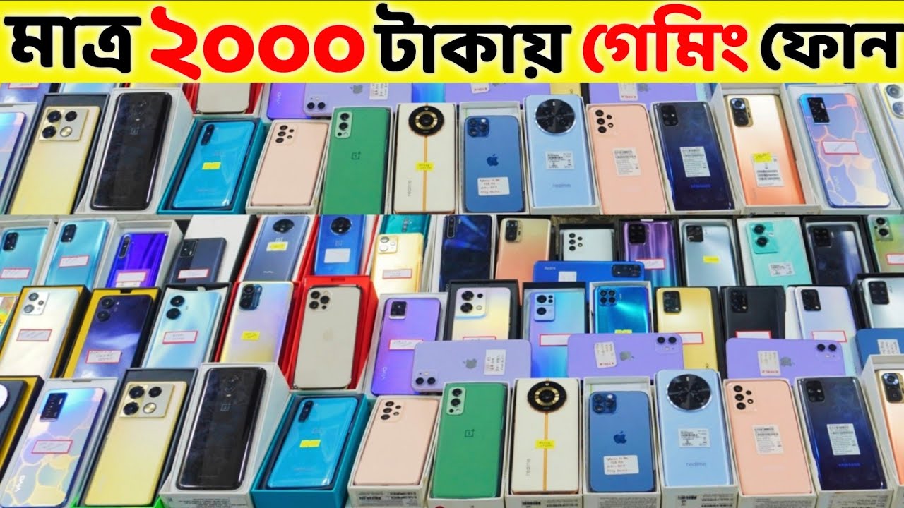 মাত্র ২০০০ টাকায় গেমিং ফোন🔥Used Phone Price in Bangladesh 2026🔥Second Hand Phone✔️Used Phone price 