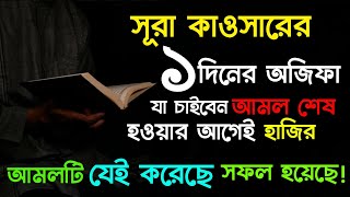 মনের আশা পূরণ হওয়ার দোয়া আমল | moner asha purno howar amol Doah | moner iccha purno howar dua amal screenshot 2