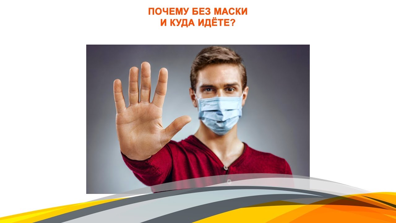 Почему без маски и куда идёте? - YouTube