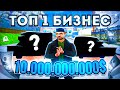 СОЗДАЛ ТОП 1 БИЗНЕС за 1O.OOO.OOO.OOO$ на АРИЗОНА РП в ГТА САМП