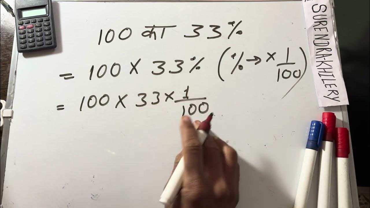 100 Ka 33 Percent Kitna Hoga 33 Percentage Maths 100-ka-33-percent-kitna-hoga-33-percentage-maths