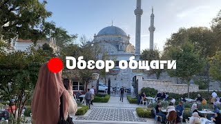 МОЯ ОБЩАГА В ТУРЦИИ | обзор турецкого женского общежития