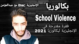 School Violence - فقرة مقترحة في الإنجليزية | Bac 2021