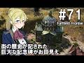 【Farthest Frontier】領主のお姉さん実況 71【街づくり】