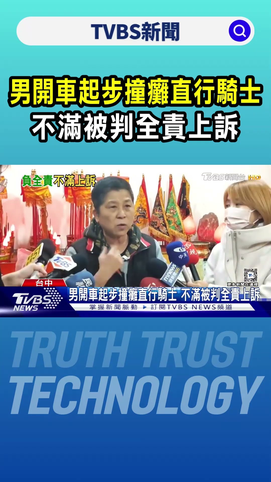 男開車起步撞癱直行騎士 不滿被判全責上訴｜TVBS新聞 @TVBSNEWS01
