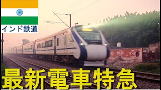 インド鉄道 インド最新特急型電車　明け方の高速通過 Vande Bharat Express Train fast crossing at near Badli 22439 and 20607