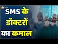 Sms hospital  sms      rajasthan news  sms hospital  jaipur news  breaking news