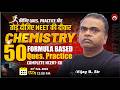 🔴LIVE NEET 2026 | कीजिए QUES. PRACTICE और तोड़ दीजिए NEET की दीवार | Formula Based Ques Practice-XII