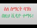 Smart Bank Full Tutorial Step by Step | ስማርት ባንክ ሙሉ ትምህርት #bytetechnotube #smartbanking #dinklejoch