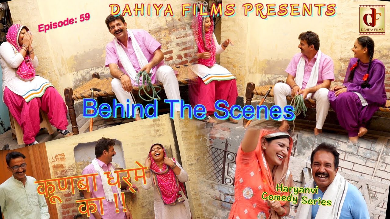 KUNBA DHARME KA || Behind The Scenes || Episode 59 || Mukesh Dahiya Comedy || DAHIYA FILMS