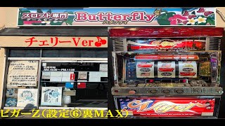 新台😎チェリーが熱い🍒ビガーZ【チェリーVer】🍒チェリー後8ゲーム