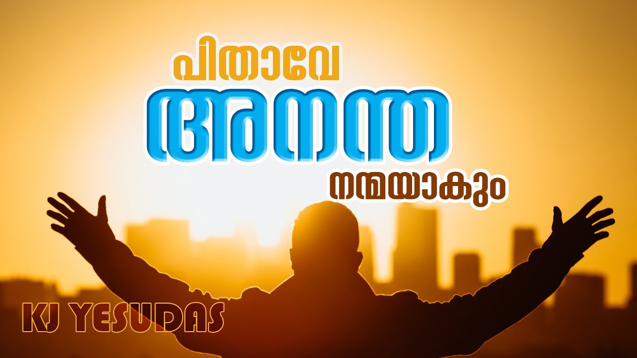 Pithave anandha nanmayakum  I   KJ Yesudas