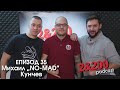 2&200podcast:С Михаил Кунчев за "Пътят на грубия джентълмен." (eп 35)