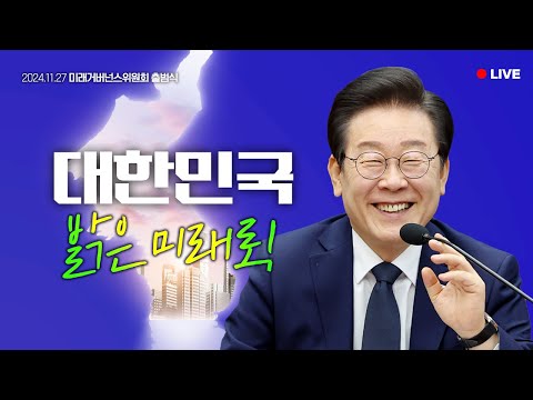 [LIVE] 위기를 기회로! 국가 비전을 바로 세울 전문가들이 한 자리에?