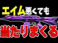 【イモータル解説】ヴァンダルを当てまくる意外な方法【VALORANT】