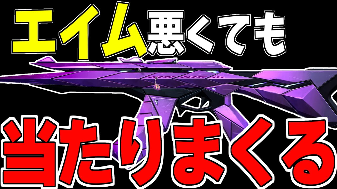 【イモータル解説】ヴァンダルを当てまくる意外な方法【VALORANT】