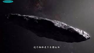 霍金证实，这个时速20万英里的太空雪茄型物体可能是外星飞船