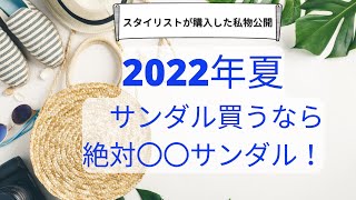 [サンダル]今年買うならコレ！優秀なサンダルの条件は？神サンダル！を紹介「グルカサンダル」