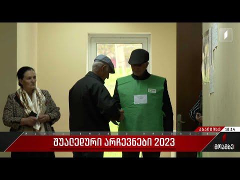 შუალედური არჩევნები ახალციხეში