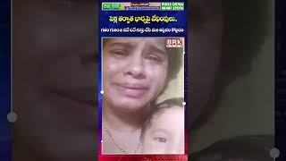 Relationship Abuse After Marriage😥😥 || Viral Video || BRK News