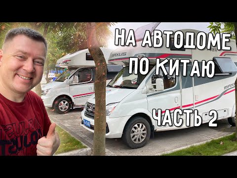 ПРОБУЕМ ЮНЬНАНЬСКУЮ КУХНЮ &#55357;&#56337; ДРЕВНИЙ ГОРОД ДАЛИ &#55357;&#56370; НА АВТОДОМЕ ПО КИТАЮ &#55357;&#56976; ЧАСТЬ 2