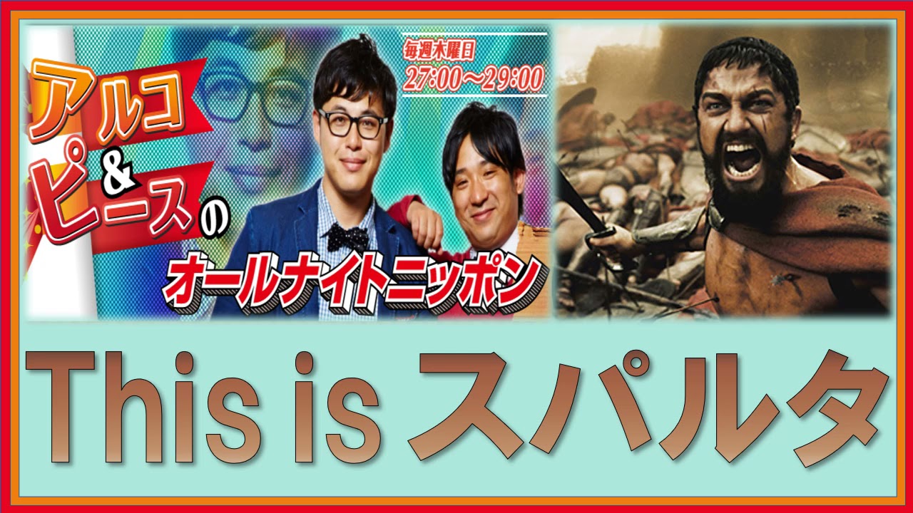This is スパルタ