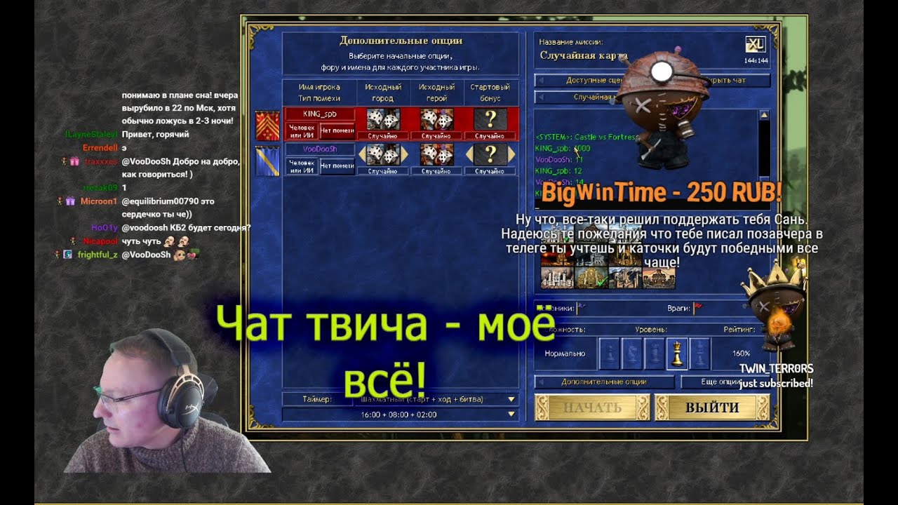 Вудуш твич