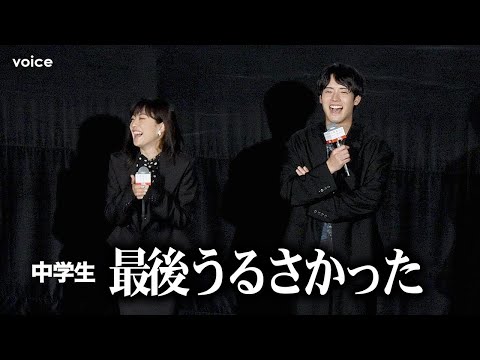 菅野美穂＆赤楚衛二、中学生の素直すぎる感想に大笑い