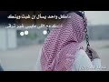 شيلة غايبينك اداء الفهد كلمات عبادي الزهراني صدقت من يتجاهل حضورك ماذا تنظر منه في غيابك شيلة غايبينك اداء الفهد كلمات عبادي الزهراني صدقت من يتجاهل حضورك ماذا تنظر منه في غيابك