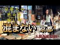 【混まない京都】"心の旅路" を見つけた｜京都御苑｜京都紅葉観光シーズン ｜混雑回避、京都旅行真の喜びを味わう｜京都観光グルメ｜嵐山｜東福寺｜清水寺｜＃kyoto＃京都観光＃京都紅葉＃京都