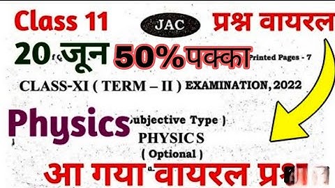 20 जून - Physics | वायरल प्रश्न | Class 11 Physics important question 2022 Jac Board