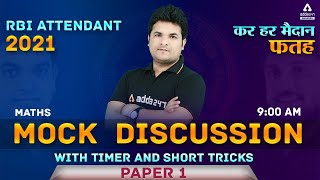 RBI Office Attendant 2021 Maths Mock Discussion | Paper 1 | Adda247