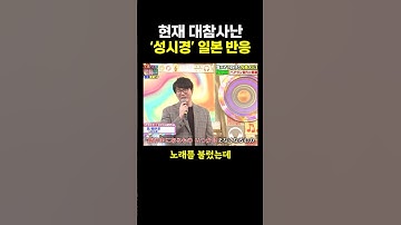 현재 대참사난 ‘성시경’ 일본 반응.. ㄷㄷ