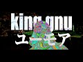【歌詞付き】ユーモア/King Gnu 歌ってみた               (covered by Kong Gun)