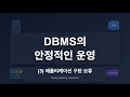 DBMS 안정적 운영 (3) - Partitioning vs Sharding | 대용량 데이터 처리