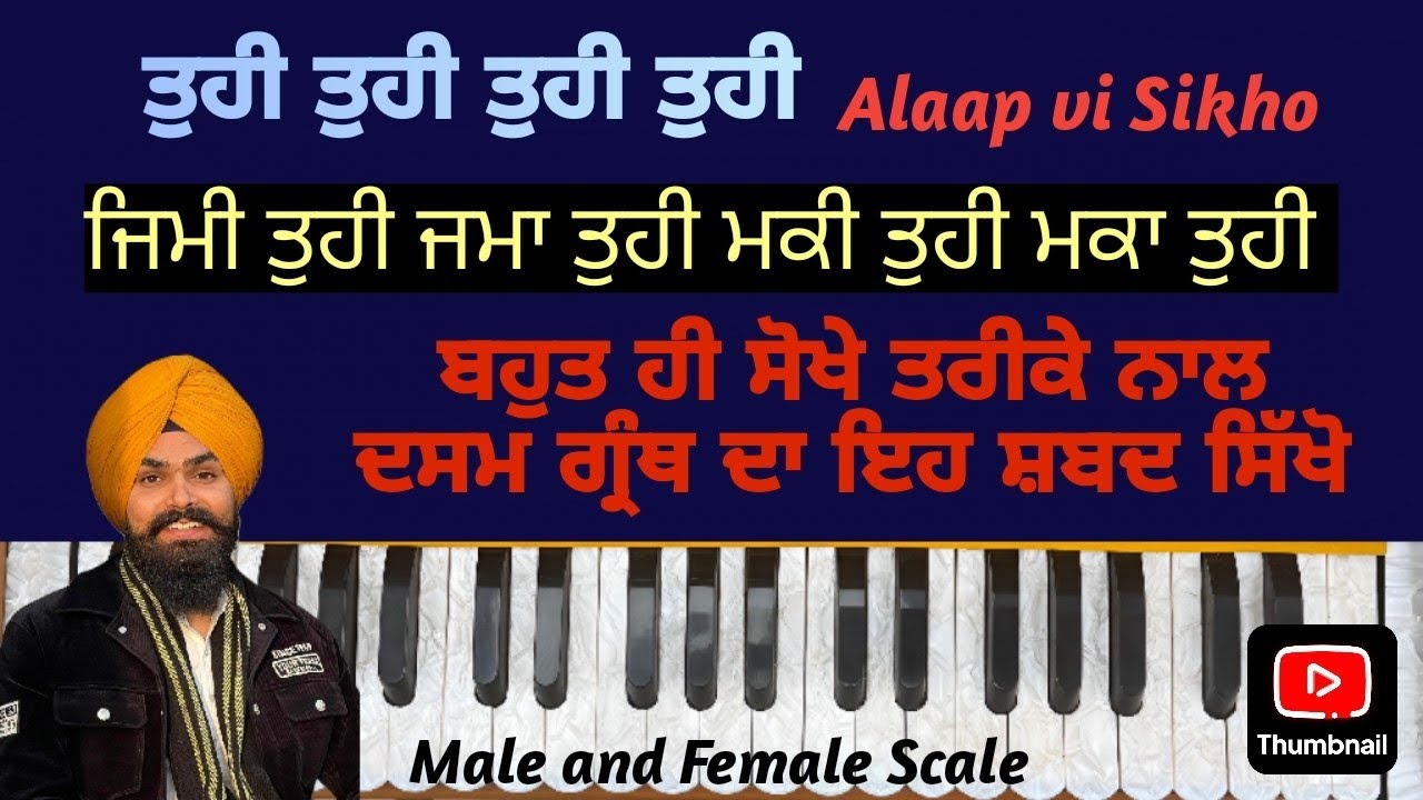 Learn Tuhi Tuhi shabad, Dasam Bani shabad, Male female Scale on Harmonium. Panjab music Academy 