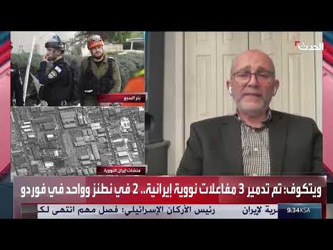 تضارب الأنباء حول البرنامج النووي الإيراني وتداعيات الهجمات