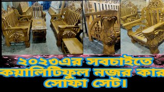 2023এর জনপ্রিয় চিটাগাং সেগুনের হাতের পায়া সোফা।Sofa Set Price In Bangladesh.new Model Sofa