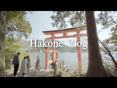 【箱根旅行】1泊2日おすすめ定番コース。2日目【芦ノ湖/箱根神社/元箱根】 | Tokyo 4K Vlog #27