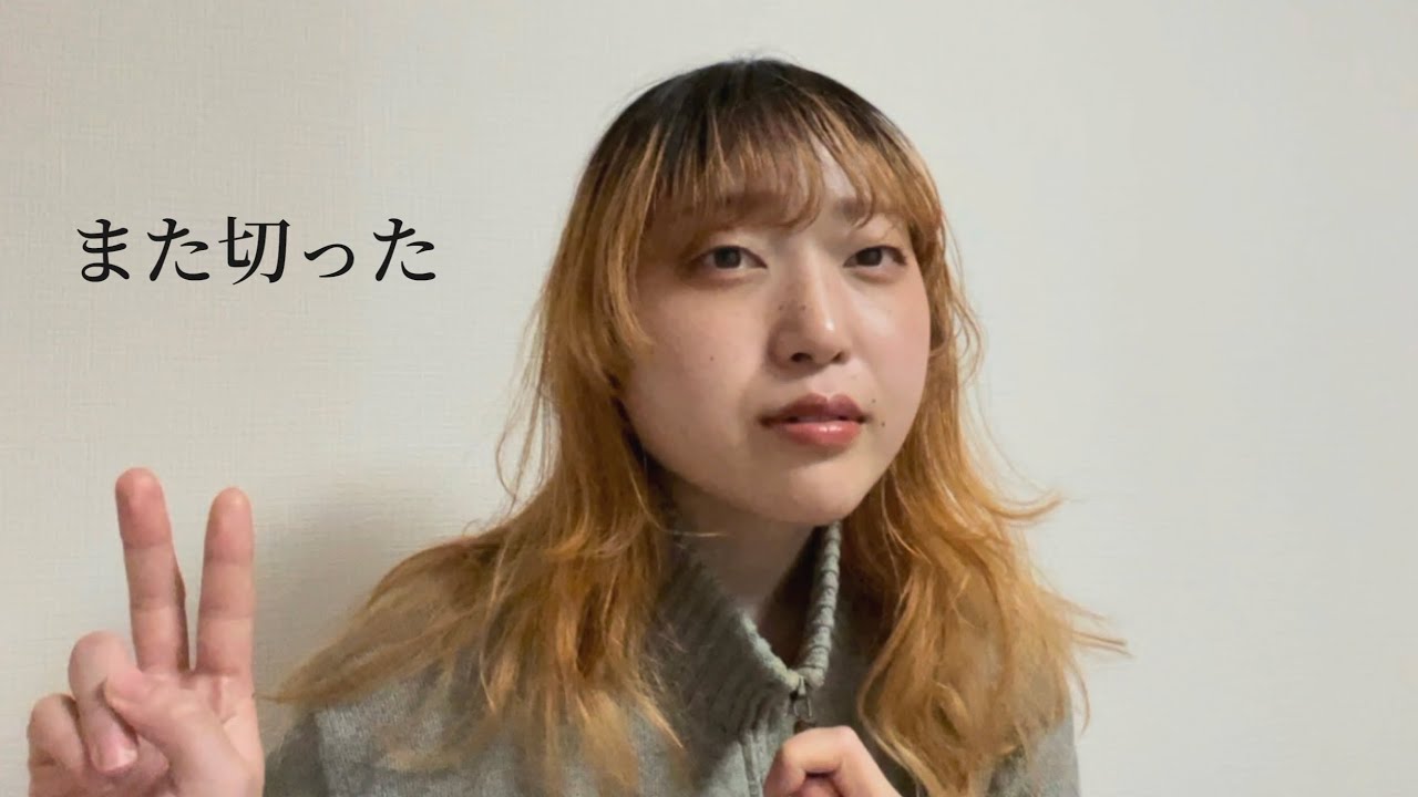 セルフカットなんてもう手馴れたもんです