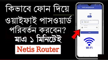 How to Change Name and Password Netis Router-The Creative /Md Zahirul Islam