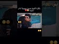 بكثرة الشوق ضمت حبيبها قدام اخوها مسلسل اخوتي اسدوري