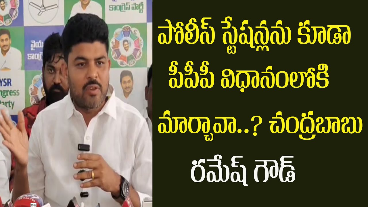 కేసులకు భయపడం.. ఒక అడుగు ముందుకే పడుతుంది..| RAMESH GOUD| @ YSRTV - YouTube