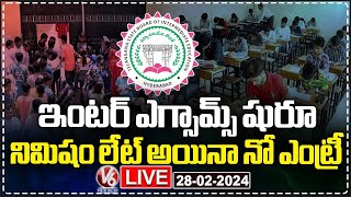 LIVE : Inter Exams Started In Telangana | V6 News