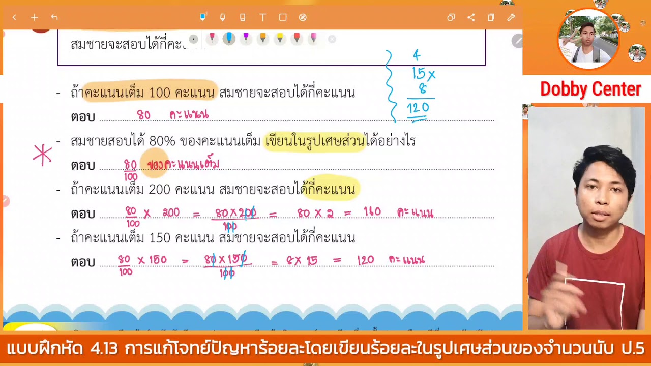 แบบฝึกหัดเขียน  Update 2022  แบบฝึกหัด 4.13 การแก้โจทย์ปัญหาร้อยละโดยเขียนร้อยละในรูปเศษส่วนของจำนวนนับ